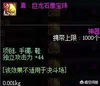 地下城与勇士红眼鞋子附魔宝珠　地下城武器附魔宝珠有哪些-第5张