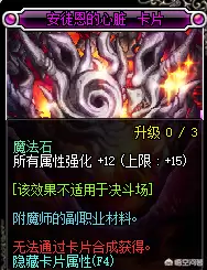 地下城与勇士红眼鞋子附魔宝珠　地下城武器附魔宝珠有哪些-第7张