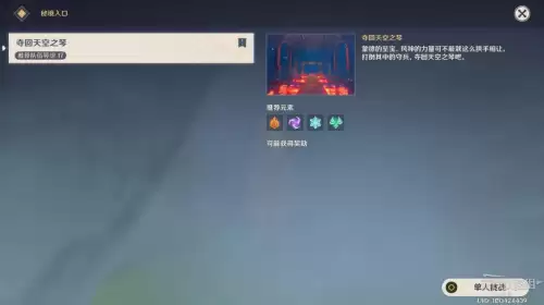 原神巨龙与自由歌障壁怎么过　原神自由与巨龙之歌-第47张