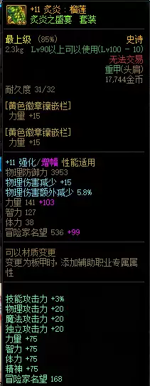 dnf影刃附魔选择　DNF刃影毕业附魔-第1张