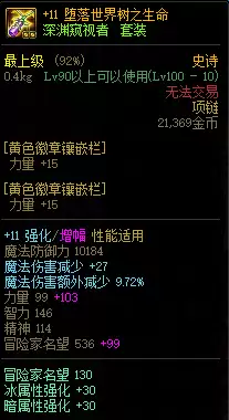 dnf影刃附魔选择　DNF刃影毕业附魔-第5张