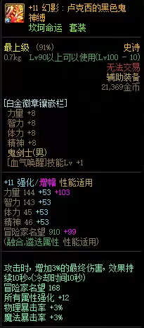 dnf影刃附魔选择　DNF刃影毕业附魔-第6张