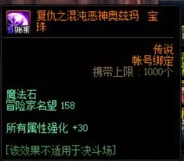 dnf影刃附魔选择　DNF刃影毕业附魔-第7张
