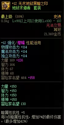 dnf影刃附魔选择　DNF刃影毕业附魔-第8张
