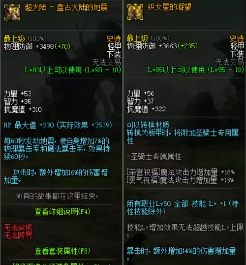 dnf亿万年的星光套　亿万年星光套升级找谁-第4张