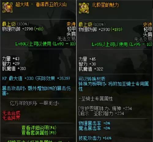 dnf亿万年的星光套　亿万年星光套升级找谁-第5张