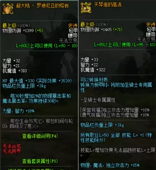 dnf亿万年的星光套　亿万年星光套升级找谁-第6张