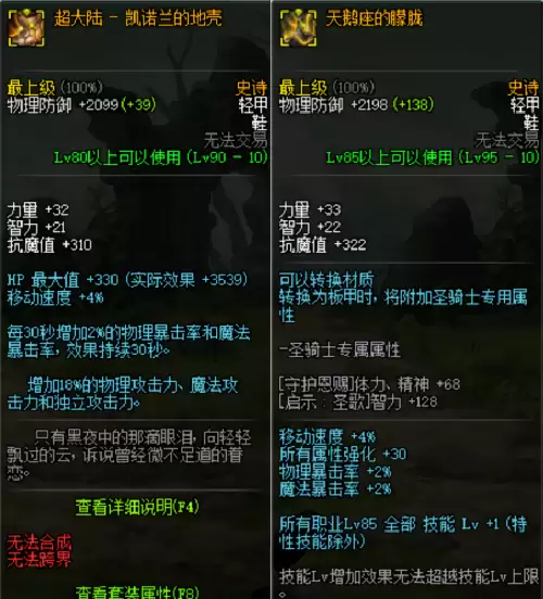 dnf亿万年的星光套　亿万年星光套升级找谁-第7张