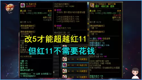 地下城改造和增幅对比　DNF增幅-第2张