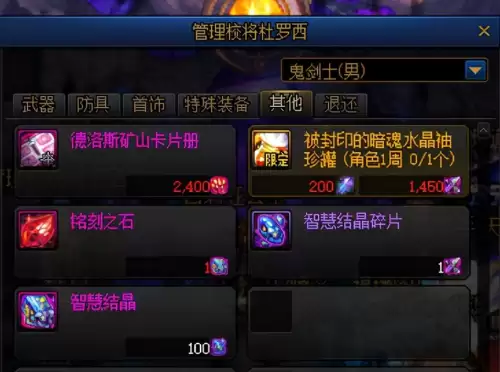 dnf100级史诗在哪里刷　DNF100级版本-第7张