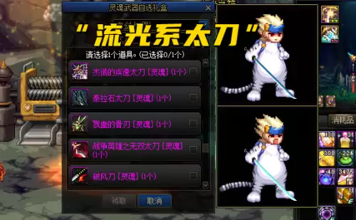 dnf幻化武器外观排名男鬼剑士　DNF武器幻化太刀大全-第4张