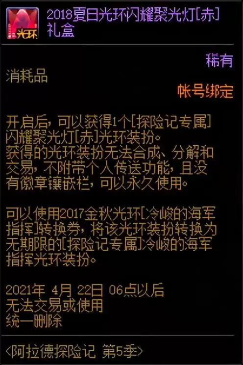dnf战令第一季时间-第14张