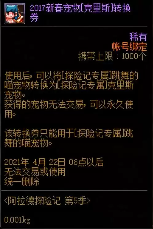 dnf战令第一季时间-第16张