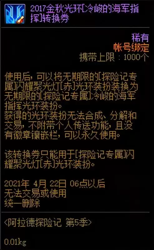 dnf战令第一季时间-第18张
