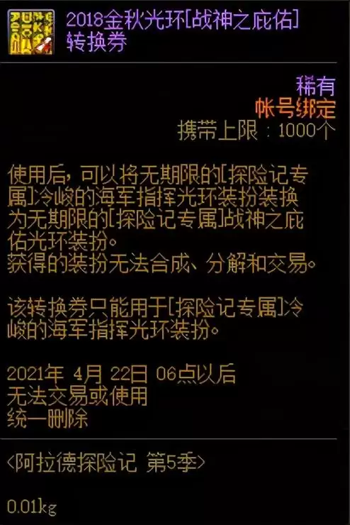 dnf战令第一季时间-第22张