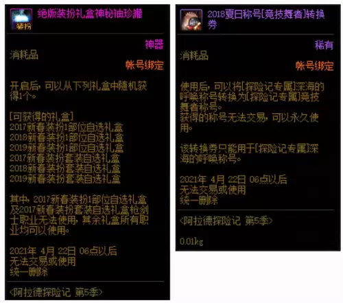 dnf战令第一季时间-第28张