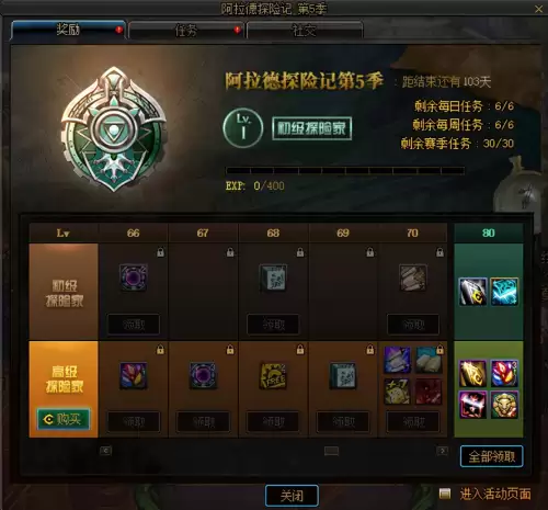 dnf战令第一季时间-第31张