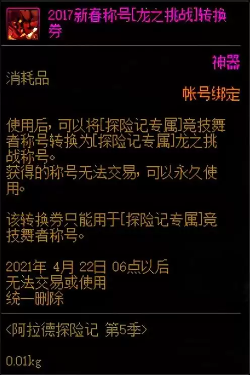 dnf战令第一季时间-第32张