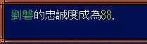 三国全面战争秘籍降低武将忠诚-第3张