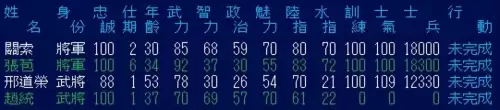 三国全面战争秘籍降低武将忠诚-第15张