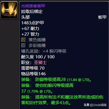 魔兽世界防骑t6套装哪里出　魔兽世界70级防骑毕业装备-第2张