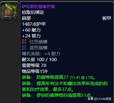 魔兽世界防骑t6套装哪里出　魔兽世界70级防骑毕业装备-第4张