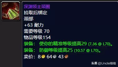 魔兽世界防骑t6套装哪里出　魔兽世界70级防骑毕业装备-第3张