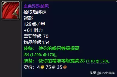 魔兽世界防骑t6套装哪里出　魔兽世界70级防骑毕业装备-第6张