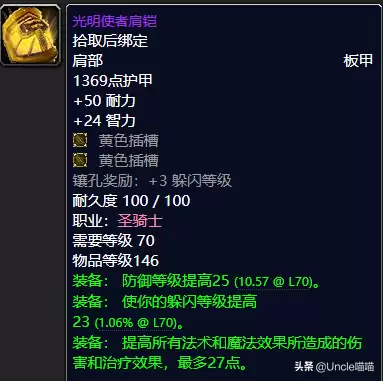 魔兽世界防骑t6套装哪里出　魔兽世界70级防骑毕业装备-第5张
