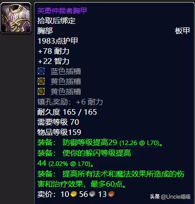 魔兽世界防骑t6套装哪里出　魔兽世界70级防骑毕业装备-第8张