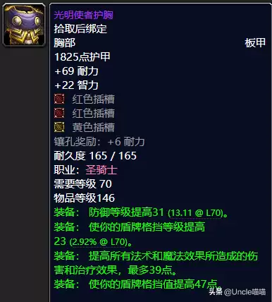 魔兽世界防骑t6套装哪里出　魔兽世界70级防骑毕业装备-第9张