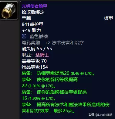 魔兽世界防骑t6套装哪里出　魔兽世界70级防骑毕业装备-第10张