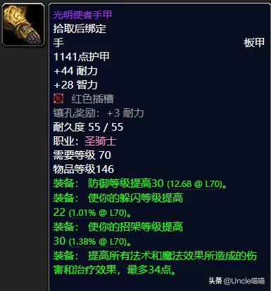 魔兽世界防骑t6套装哪里出　魔兽世界70级防骑毕业装备-第12张
