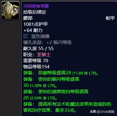魔兽世界防骑t6套装哪里出　魔兽世界70级防骑毕业装备-第13张