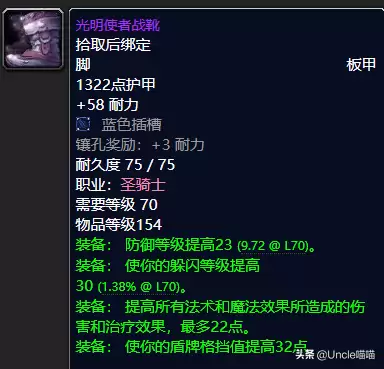 魔兽世界防骑t6套装哪里出　魔兽世界70级防骑毕业装备-第16张