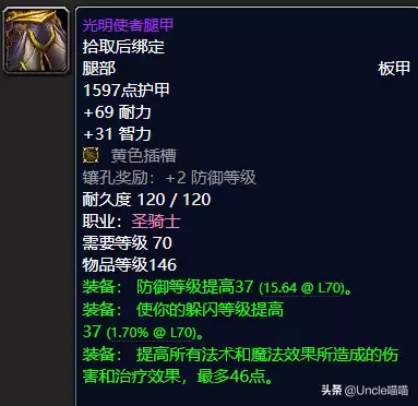 魔兽世界防骑t6套装哪里出　魔兽世界70级防骑毕业装备-第15张