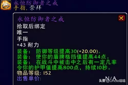魔兽世界防骑t6套装哪里出　魔兽世界70级防骑毕业装备-第17张