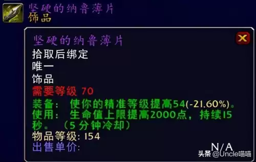 魔兽世界防骑t6套装哪里出　魔兽世界70级防骑毕业装备-第21张