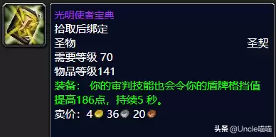 魔兽世界防骑t6套装哪里出　魔兽世界70级防骑毕业装备-第25张