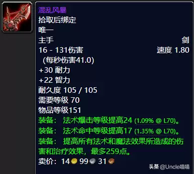 魔兽世界防骑t6套装哪里出　魔兽世界70级防骑毕业装备-第26张