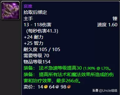 魔兽世界防骑t6套装哪里出　魔兽世界70级防骑毕业装备-第29张