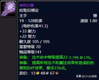 魔兽世界防骑t6套装哪里出　魔兽世界70级防骑毕业装备-第28张