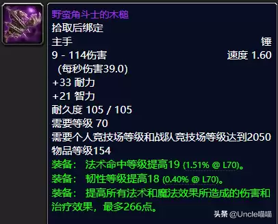 魔兽世界防骑t6套装哪里出　魔兽世界70级防骑毕业装备-第30张