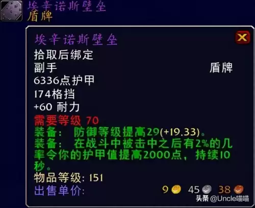 魔兽世界防骑t6套装哪里出　魔兽世界70级防骑毕业装备-第32张