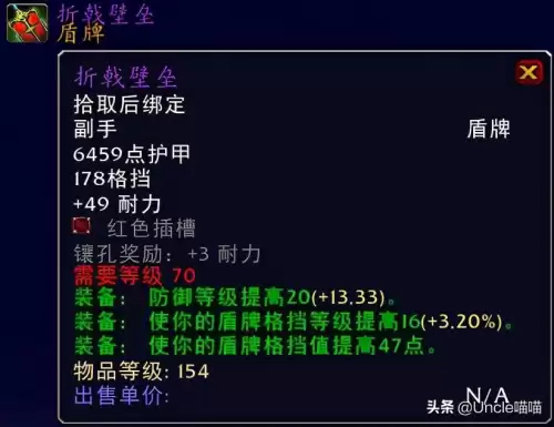 魔兽世界防骑t6套装哪里出　魔兽世界70级防骑毕业装备-第31张