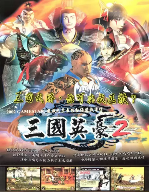三国闯关小游戏　三国横版过关游戏-第3张