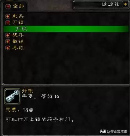 魔兽世界盗贼潜行者工具在哪里弄　幽暗城开锁潜行者的工具-第2张