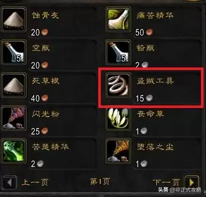 魔兽世界盗贼潜行者工具在哪里弄　幽暗城开锁潜行者的工具-第3张