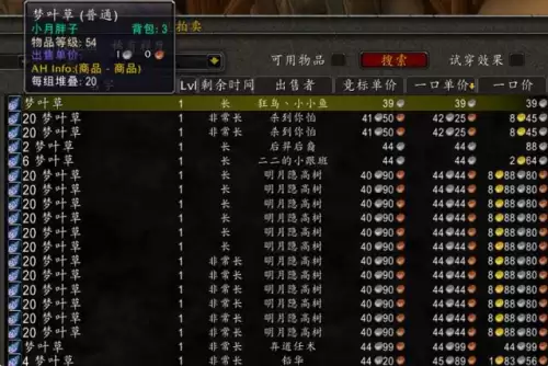 魔兽世界怀旧服什么药值钱　魔兽世界最值钱的草药-第4张