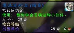 魔兽世界商城小宠物排行　魔兽世界可以直接买的坐骑-第21张